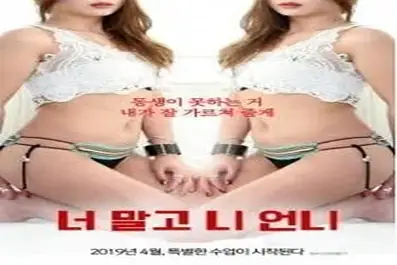 Not You, Your Sister (2019)